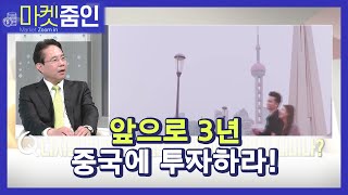 [마켓줌인] 中 증시에 주목하라! 산업별 전략은? / 머니투데이방송 (증시, 증권)