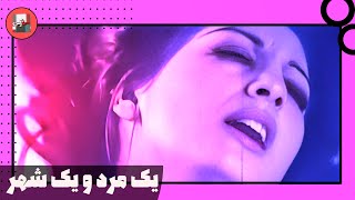 فیلم یک مرد و یک شهر | ۱۳۵۰ | نسخه کمتر دیده شده