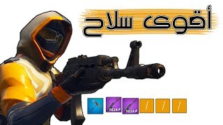 Fortnite | لازم يقووونه! مرة ضعيف!!