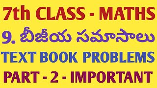 9. బీజీయ సమాసాలు | 7th class Maths | Algebraic Expressions