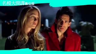 名模大間諜數位版 | Zoolander | 2015高雄電影節