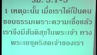 คำเทศนา ลักษณะที่ดีของทหารฝ่ายพระคริสต์