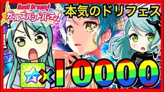 【バンドリ！ガルパ】絶対に★4の氷川紗夜を引く…！ドリフェスの闇、このガチャはやばい