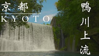 【 Japanese Waterfall 】 鴨川上流と滝　4K Travel　[ KYOTO VLOG #107 ]