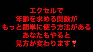 エクセルのDATEDIF関数で簡単に勤続年数を出してみよう～♪