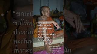 หลวงปู่ผาด ฐิติปัญโญ ( พระครูวิบูลย์ปัญญาวัฒน์ ) วัดบ้านกรวด ต.ปราสาท อ.บ้านกรวด จ.บุรีรัมย์