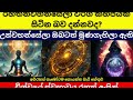 රහතන්වහන්සේලා වර්ග කිහිපයක් සිටින බව දන්නවද ඔබටත් මුණගැහිලා ඇති අභිරහස් හැමෝටම හොයන්න බැරි හේතුව