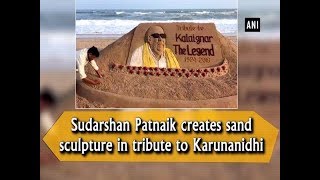 Sudarshan Patnaik creates sand sculpture in tribute to Karunanidhi  - #Odisha News