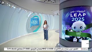 تفاعلكم | منصة للروبوتات في ليب 25 في الرياض و\