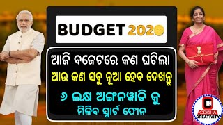 Budget 2020 Update | ଆଜି ବଜେଟ ୨୦୨୦ ରେ କଣ ଘଟିଲା ଆଉ କଣ ସବୁ ନୂଆ ହେବ ଦେଖନ୍ତୁ