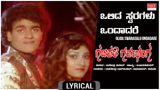 Olida Swaragalu - Lyrical | Gajapathi Garvabhanga|Raghavendra Rajkumar,Malashri|Kannada Old Hit Song