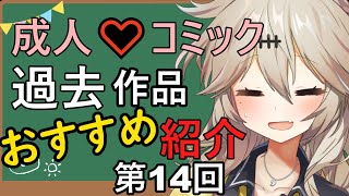 【10月3回目】成人コミックおすすめ過去作品をご紹介！【全3作品】