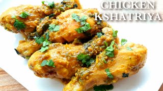 Chicken Kshatriya | Kshatriya Chicken Fry By Food Goodies