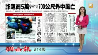 【2013.12.07】詐超商5萬 得手後700公尺外中風亡 -udn tv