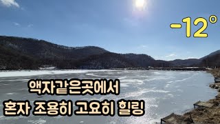 24.액자같은곳에서 나홀로 고요히 차분히 힐링/밖은-12°/레이는35°(레이쏠로차크닉)