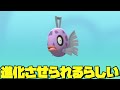 【ポケモンsv】通信交換以外でヒンバスを進化させる方法があるらしい…