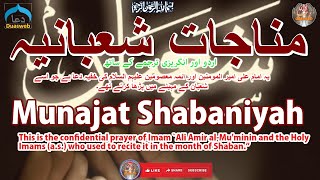 Munajat Shabaniyah | Munajat e Shabaniya | Madrasa tul Qaaim | Madarsa Qaim | Sabeel Media | alima