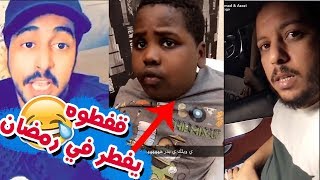 عزازي قفطوه يفطر و سعودي قوي ورط بدر