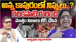 Mullapudi Satyanarayana Reacts On Garikipati Narasimha Rao First Wife Facts? RED TV Telugu