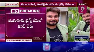 Hero Tanish Gives Clarity On Bangalore Drugs Case Notices | Prime9 News