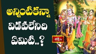 అన్నిటికన్నా విడవలేనిది ఏమిటి..? | Srimadbhagavatam | Sri Samavedam Shanmukha Sarma | Bhakthi TV