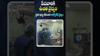 Free Surgery Treatment For Poor People #shortsviral #shorts #trending #freetreatment