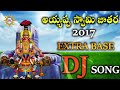 అయ్యప్ప స్వామి జాతర 2017 ఎక్స్‌ట్రా బేస్ dj సాంగ్ డిస్కో రికార్డింగ్ కంపెనీ