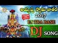 అయ్యప్ప స్వామి జాతర 2017 ఎక్స్‌ట్రా బేస్ dj సాంగ్ డిస్కో రికార్డింగ్ కంపెనీ