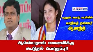 BSP New Leader | பகுஜன் சமாஜ் கட்சியின் புதிய மாநில தலைவர் நியமனம்.. யார் இவர்? | Asianet News Tamil