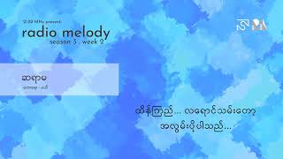 ဆရာမ - Unplugged Cover by Radio Melody