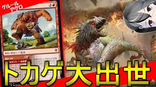 【MTGArena】ついにとんでもサイズのクリーチャー実装で超強化！！赤緑アグロが1つ上の次元に行きました【機械兵団の進軍】【パイオニア】【エクスプローラー】