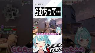 天宮こころからのらむち呼びで...【ぶいすぽ/白波らむね/天宮こころ/Ras/天月/アステルレダ/切り抜き】 #白波らむね #ぶいすぽっ #valorant