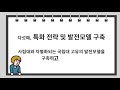 국립대학 육성사업이 궁금해요 국립대학 육성사업 소개