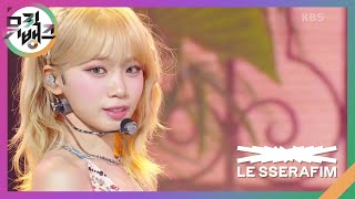 Smart - LE SSERAFIM [뮤직뱅크/Music Bank] | KBS 240301 방송