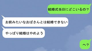 【LINE】結婚式当日に夫の元カノから「今アタシの隣で寝てるよ？」→元カノの同僚に話が知れ渡り解雇に…w【スカッと】