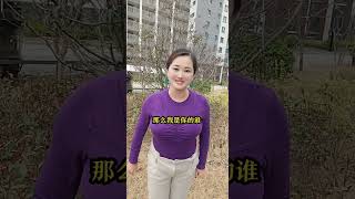 陳好寶貝：妳女兒是我女兒的媽媽，那麽我是妳的誰#shorts