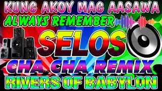 🔓🇵🇭[NEW]🩵SELOS🩵NONSTOP CHA CHA DISCO REMIX 2024💥BAGONG NONSTOP CHA CHA REMIX 2024🌈