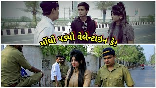 મોંઘો પડ્યો વેલેન્ટાઇન ડે ! Rajni nasit, twinkal patel.