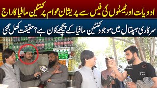 Sarkari Hospital Main Canteen Mafia Ka Raaj | Health Zone | 26 February 2023 | Lahore Rang