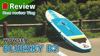 WOWSEA BLUESKY B2 レビュー - Amazon 格安SUP -