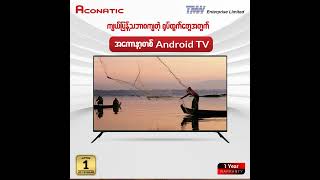 ကျယ်ပြန့်သဘာဝကျတဲ့ ရုပ်ထွက်တွေအတွက် Aconatic Android TV