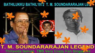 BATHILUKKU BATHIL  1972  T  M  SOUNDARARAJAN LEGEND  song  2