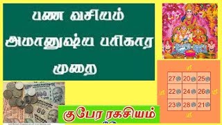 வீட்டில் பணவரவை அதிகரிக்கச் செய்யும் சிறந்த பூஜை எது என்று தெரியுமா?