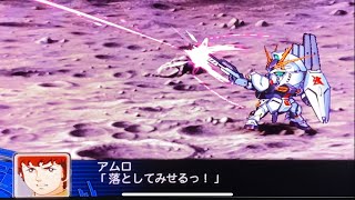 アムロ・レイVSシャギア・フロスト