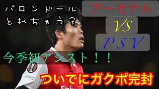 【富安健洋】ELアーセナルvs PSV 富安今季初アシストで勝利貢献に対する海外の反応【アーセナル】