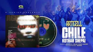Chile Kothar Shepai | চিলে কোঠার সেপাই | Artcell | Agontuk 2 | Original Track |@G Series World Music