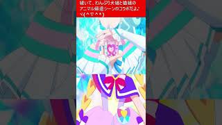 プリキュア  わんだふるぷりきゅあ！ 犬組と猫組の活躍シーンをコラボさせてみた  【 キュアミデン 】 #shorts