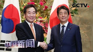 [中国新闻] 韩总理李洛渊会见安倍晋三 转交文在寅亲笔信 | CCTV中文国际