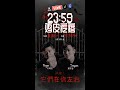 《2359 鸡皮疙瘩》EP01 - 新加坡的阴暗角落