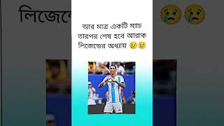 ধন্যবাদ Di Maria 😢😢